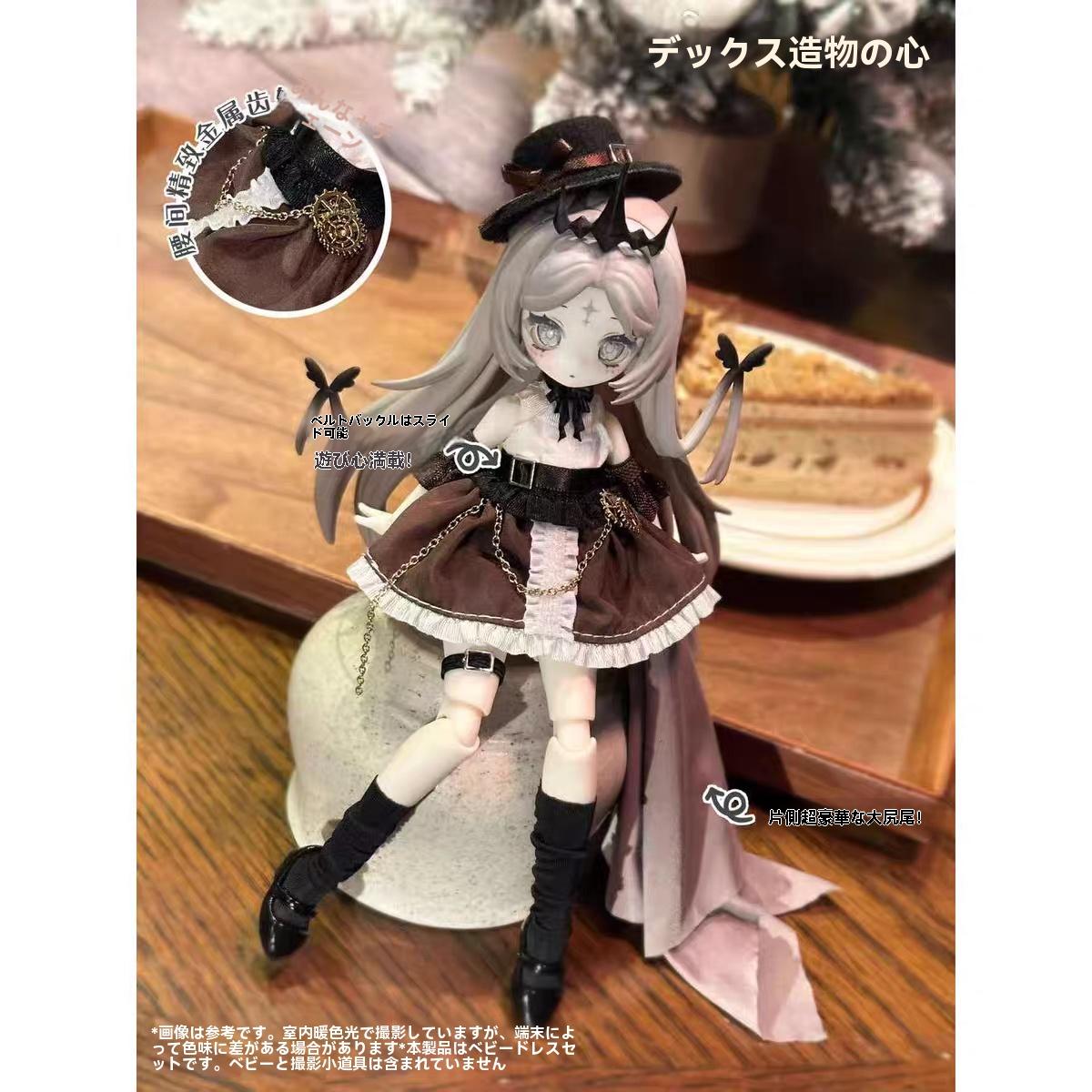 【人形服のみ販売（人形本体は含まれません）】メキ造物之心人形服