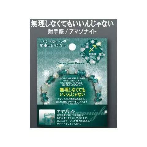 ブレスレット 晴明神社 水晶 星座 女性用 ブレスレット カップル 羽生結弦 同型 アクセサリー
