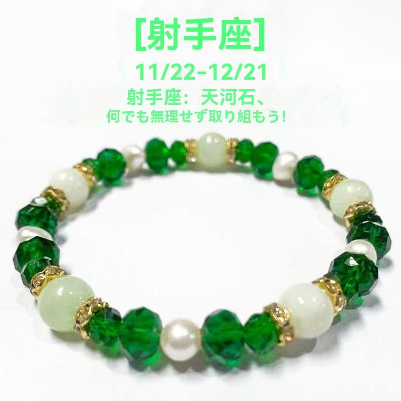 ブレスレット 晴明神社 水晶 星座 女性用 ブレスレット カップル 羽生結弦 同型 アクセサリー