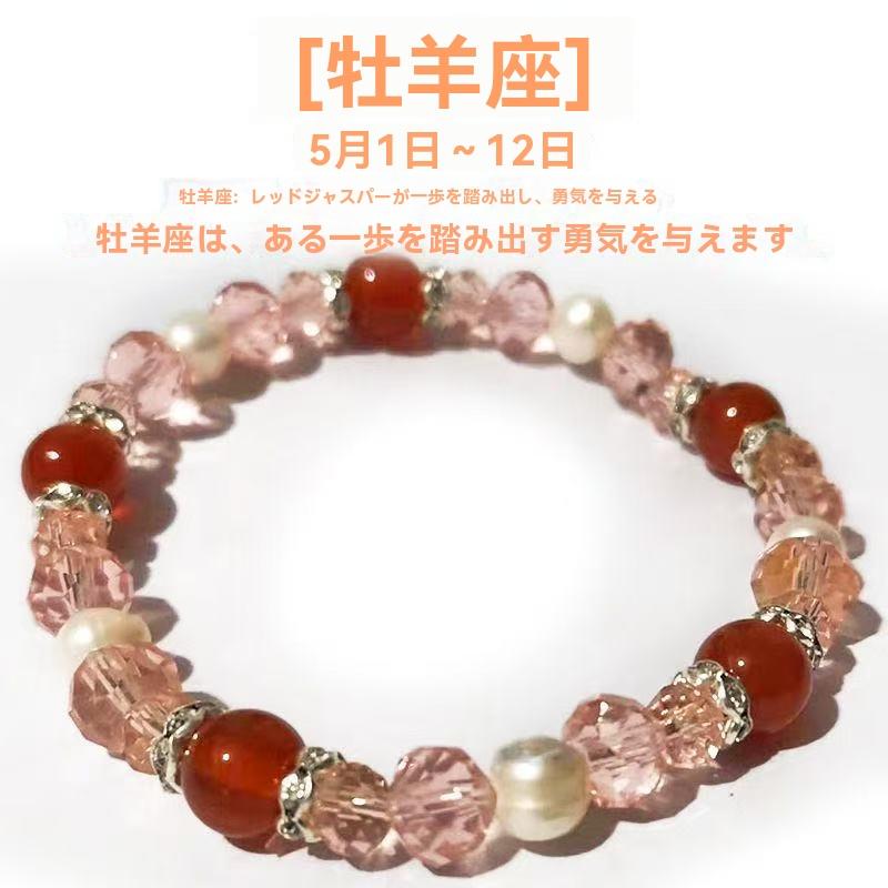 ブレスレット 晴明神社 水晶 星座 女性用 ブレスレット カップル 羽生結弦 同型 アクセサリー