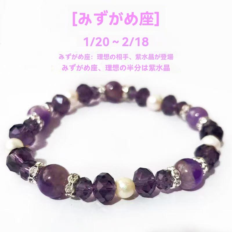 ブレスレット 晴明神社 水晶 星座 女性用 ブレスレット カップル 羽生結弦 同型 アクセサリー