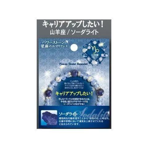 ブレスレット 晴明神社 水晶 星座 女性用 ブレスレット カップル 羽生結弦 同型 アクセサリー