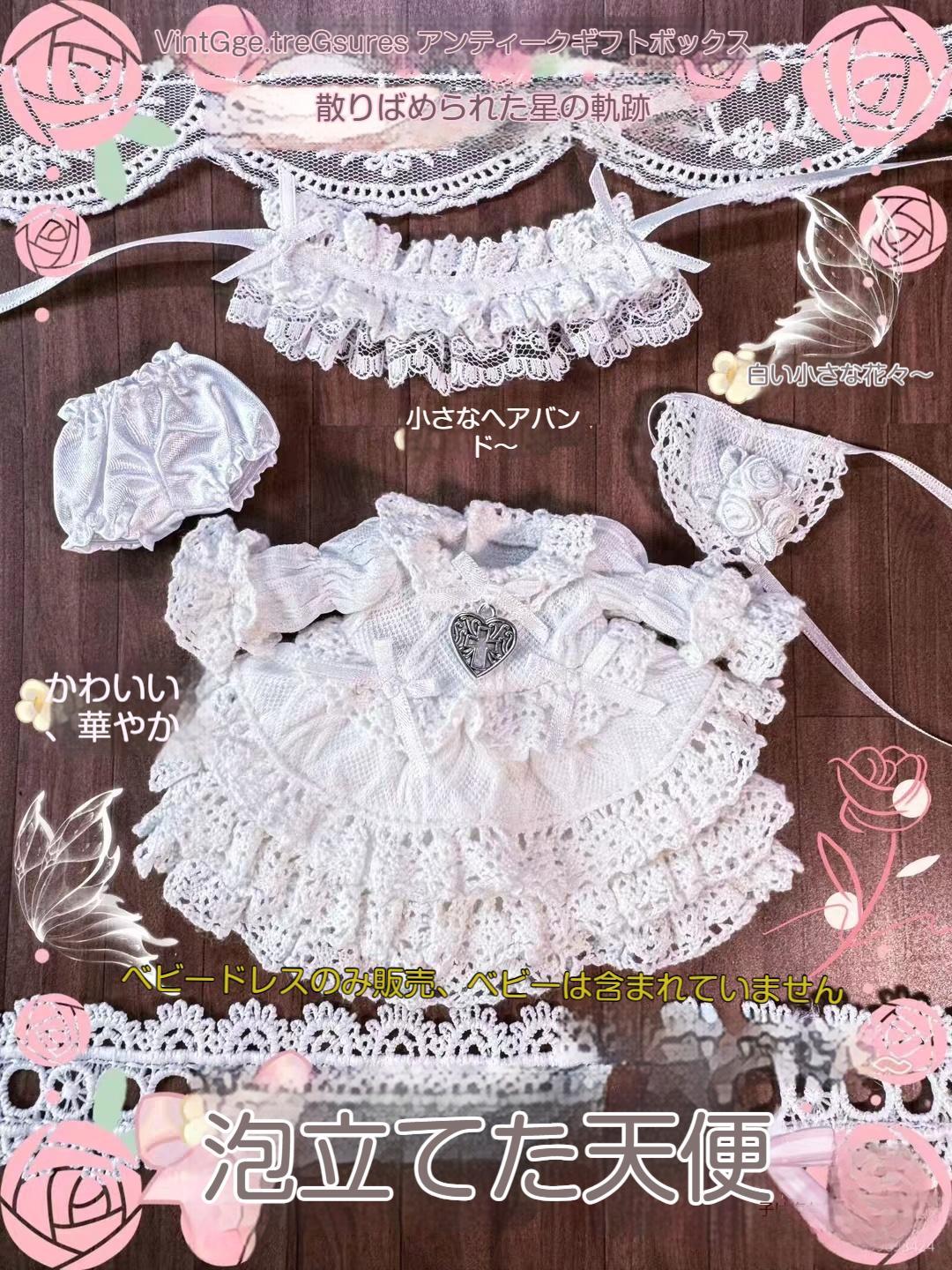 【人形服のみ販売（人形本体は含まれません）】星屑軌跡 着せ替え人形服 BJD人形服