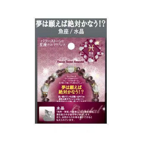 ブレスレット 晴明神社 水晶 星座 女性用 ブレスレット カップル 羽生結弦 同型 アクセサリー