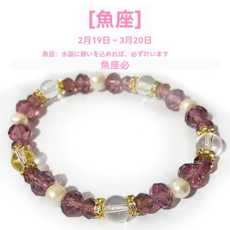 ブレスレット 晴明神社 水晶 星座 女性用 ブレスレット カップル 羽生結弦 同型 アクセサリー