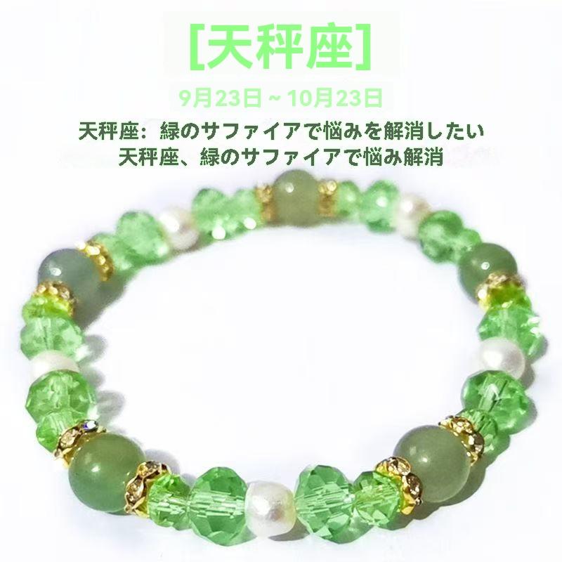 ブレスレット 晴明神社 水晶 星座 女性用 ブレスレット カップル 羽生結弦 同型 アクセサリー